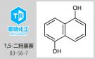 1,5-二羥基萘